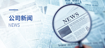 公司新聞