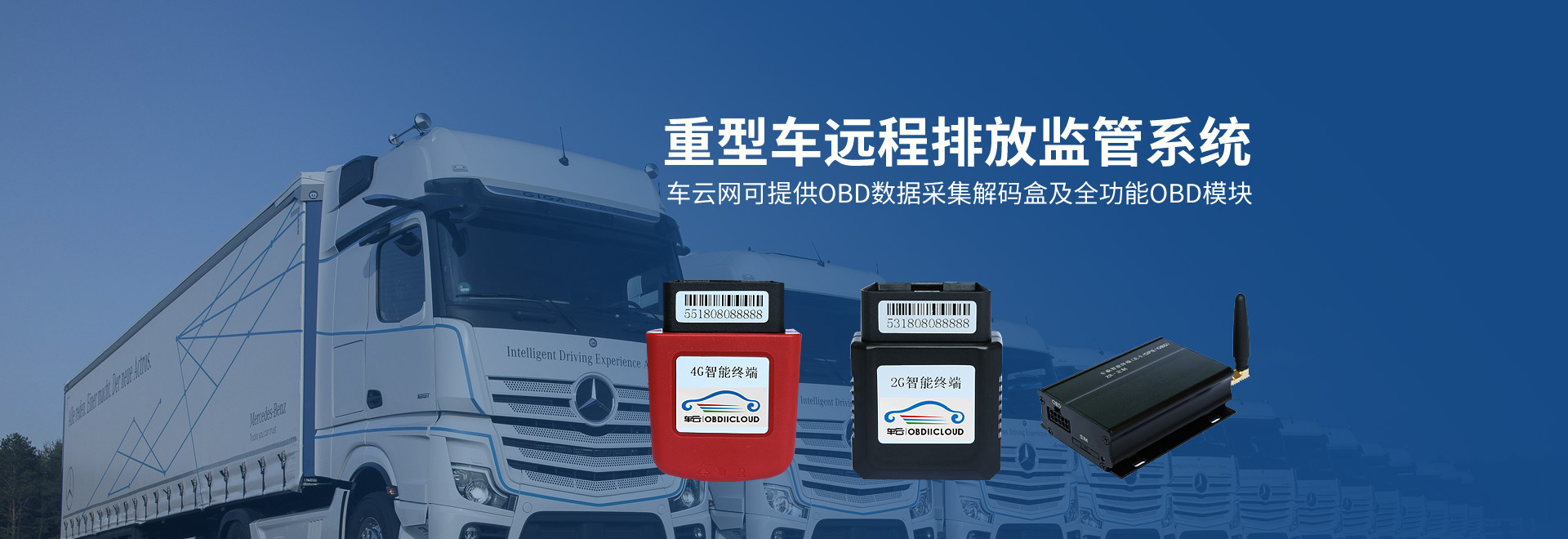 重型車(chē)遠(yuǎn)程排放檢測(cè)系統(tǒng)